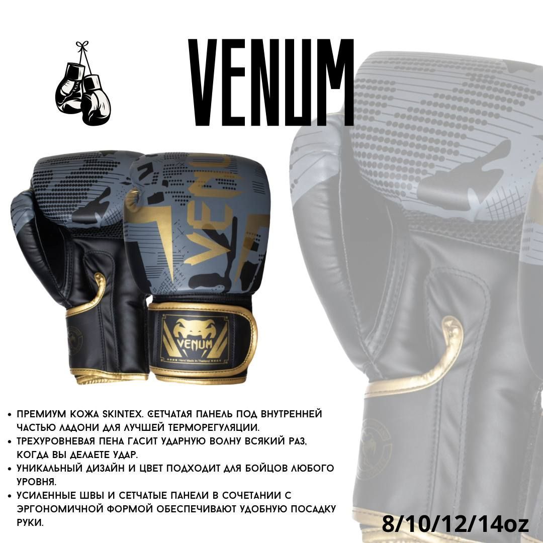 Боксерские перчатки Venum Elite Black