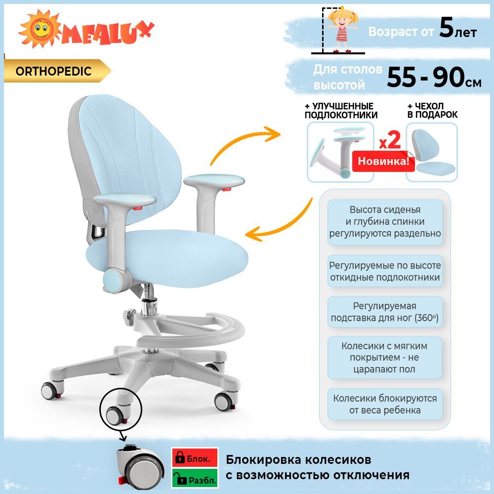 Ортопедическое кресло для школьника с подставкой для ног для девочки