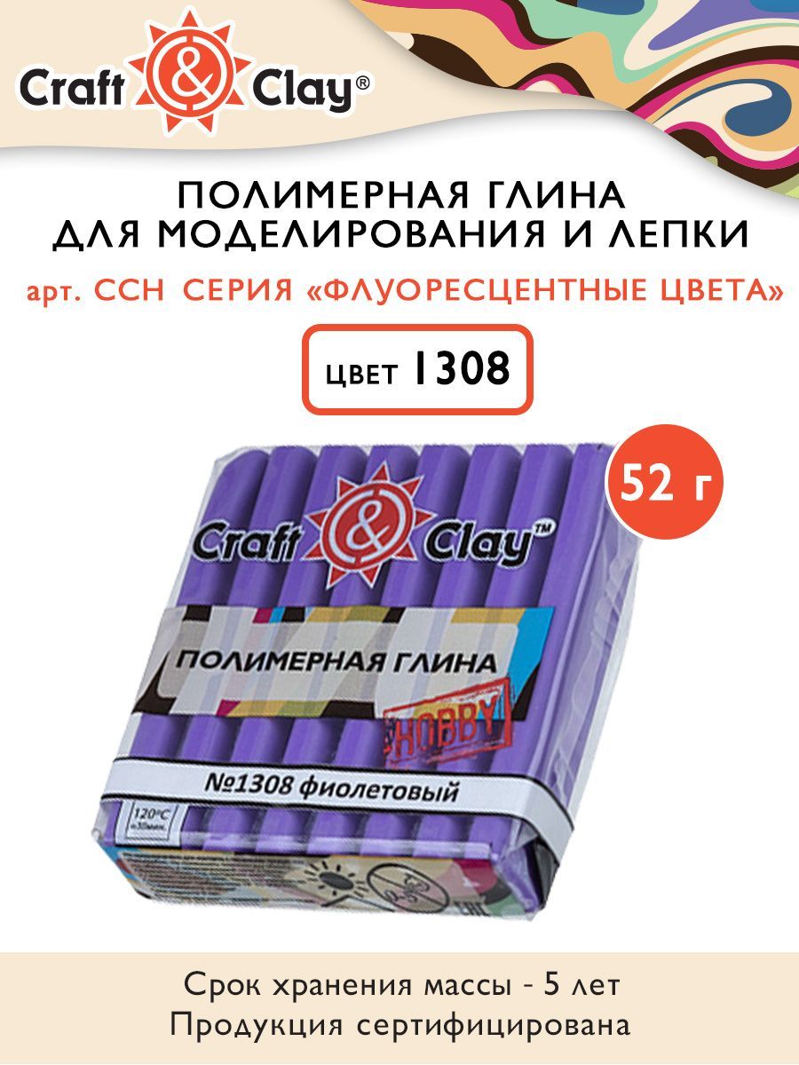 Полимерная глина "Craft&Clay" CCH флуоресцентный, 52г,1308 фиолетовый