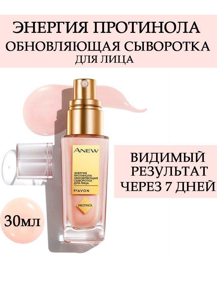 обновляющая сыворотка