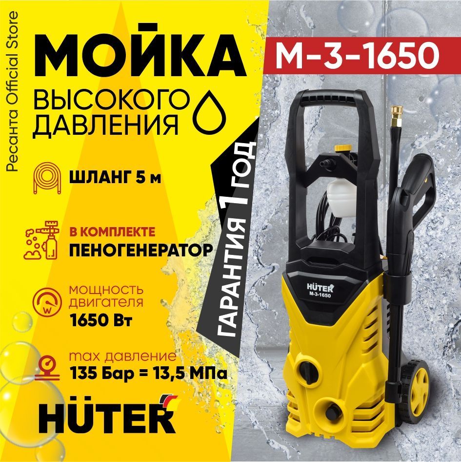 Huter m 3 1650. Мойка Huter m-3-1650. Мойку Хутер м3 1650.