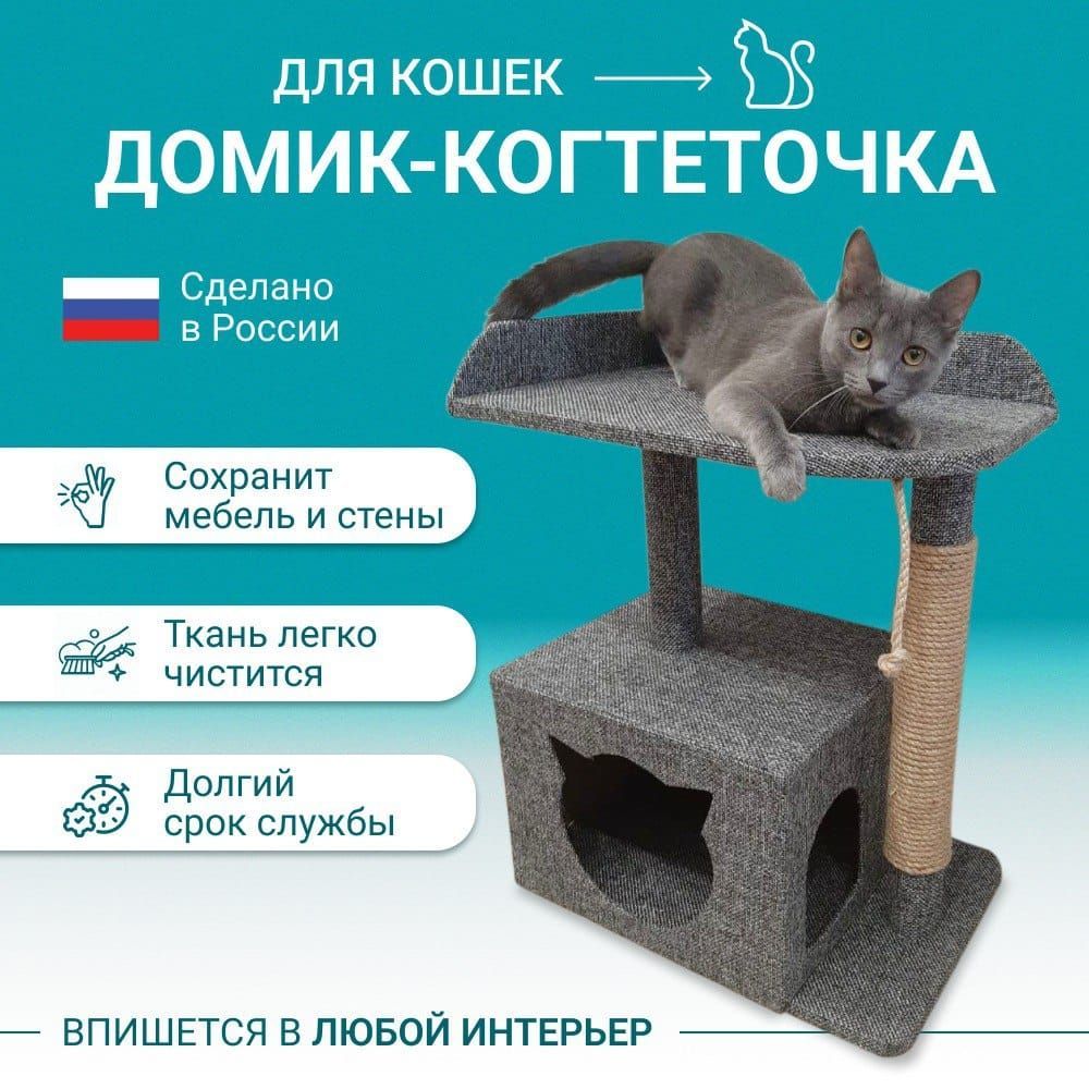 Домик когтеточка для кошек