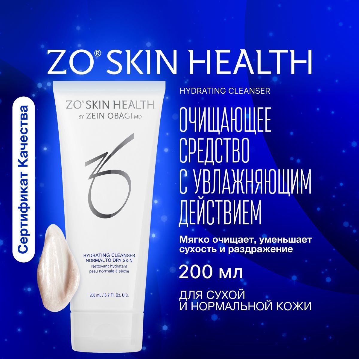 Экономичное очищающее средство с увлажняющим действием (Hydrating Cleanser)...