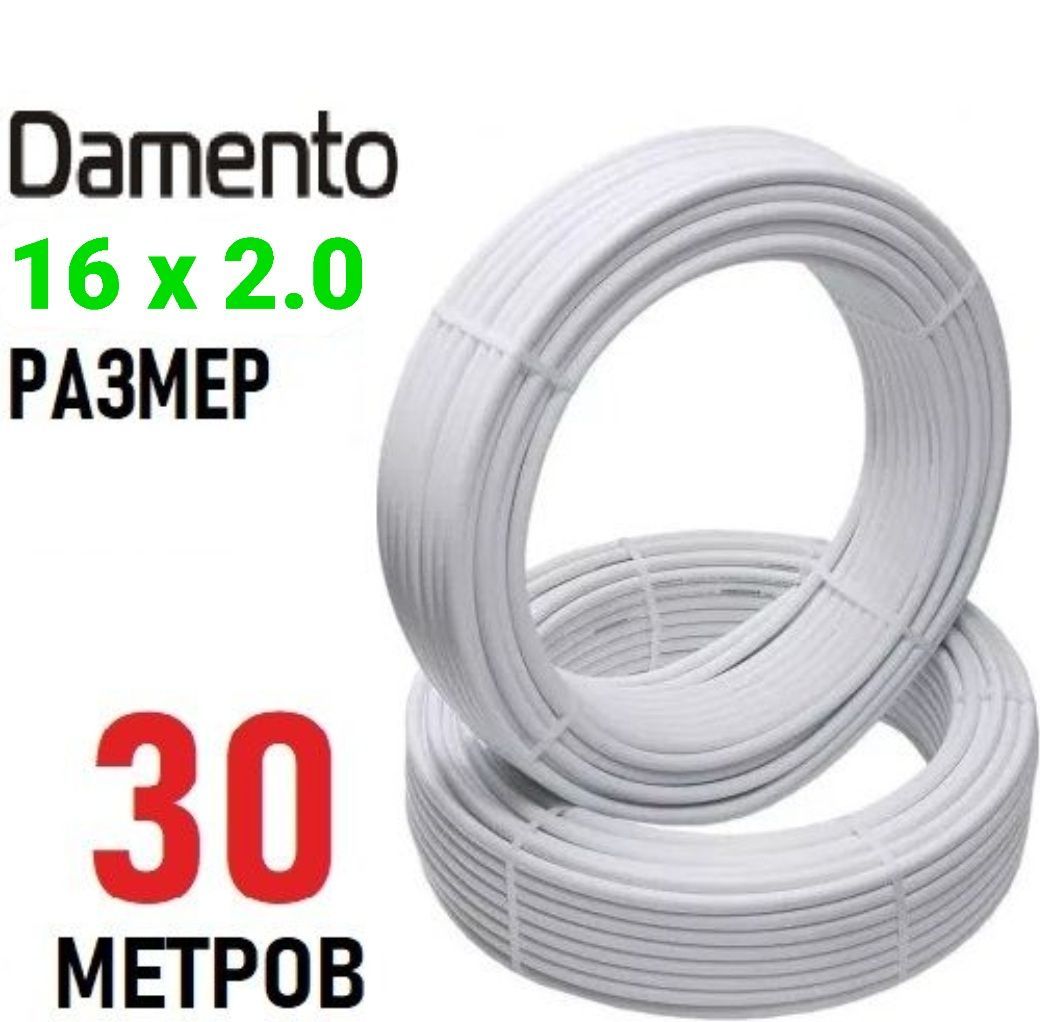 Труба металлопластиковая бесшовная Damento 16х2.0 мм, PEX-AL-PEX, отрезок 30 метров