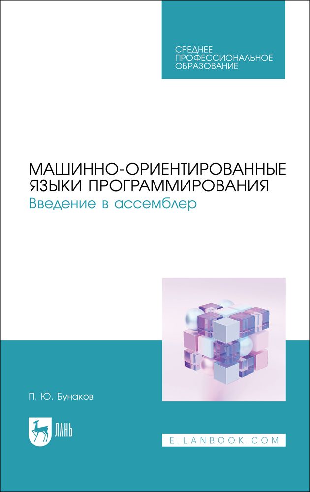 Курсы введение в программирование. Машинно-ориентированные языки. языки программирования. введение в язык программирования. 1с язык программирования.