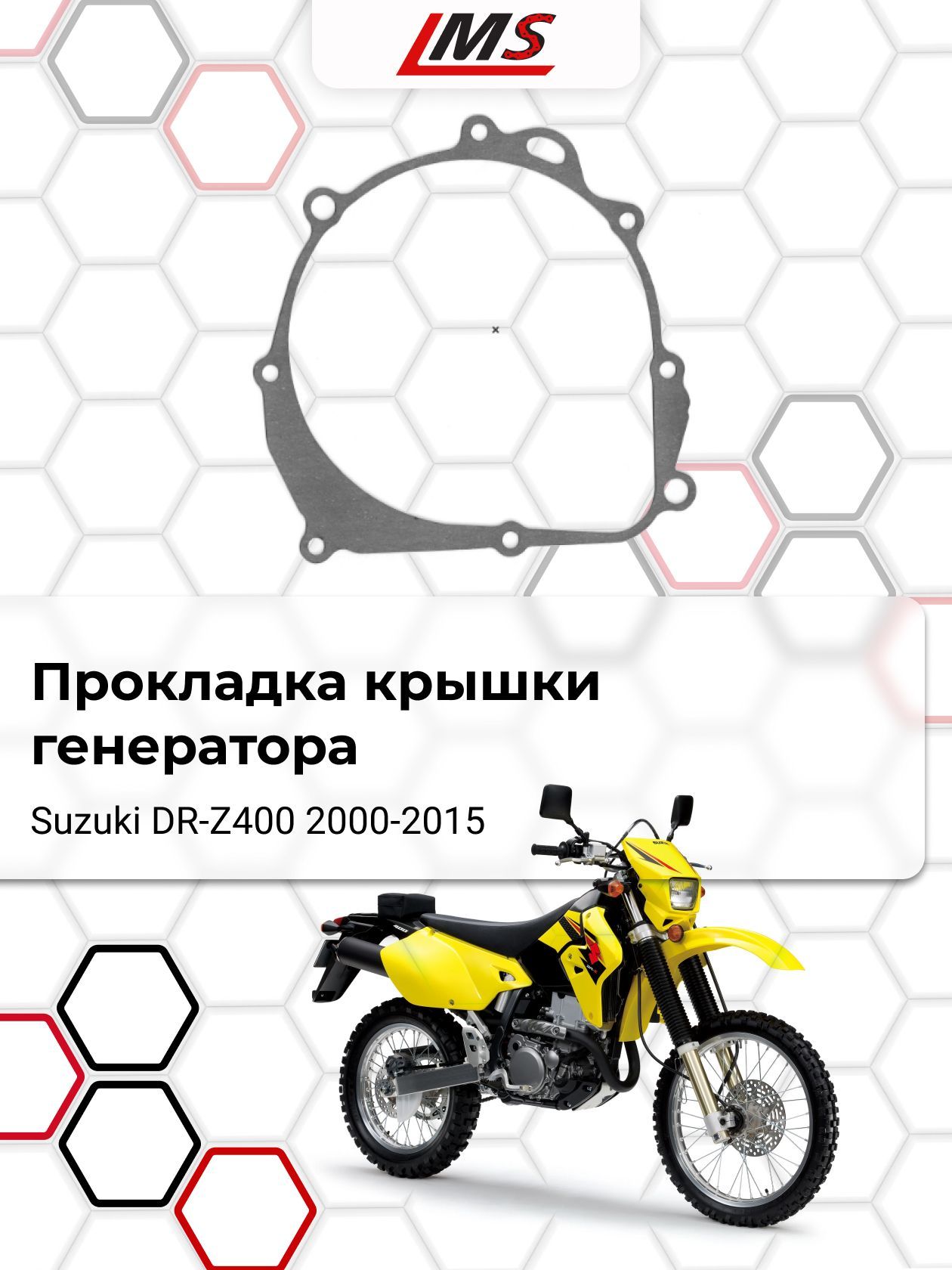 ПрокладкакрышкигенератораOEM:11483-29F00длямотоциклаSuzukiDR-Z4002000-2015