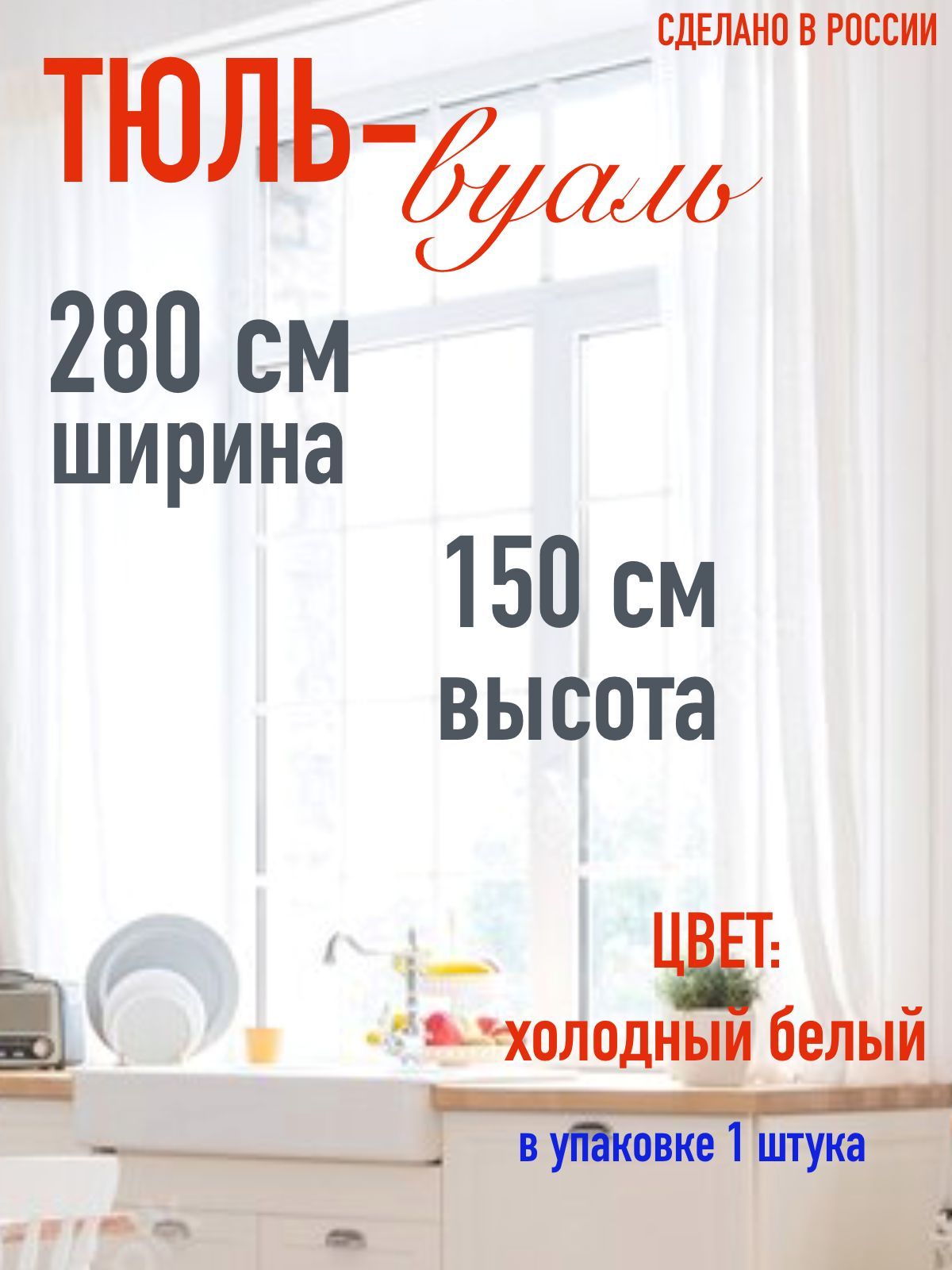 Как рассчитать тюль на окно в ширину