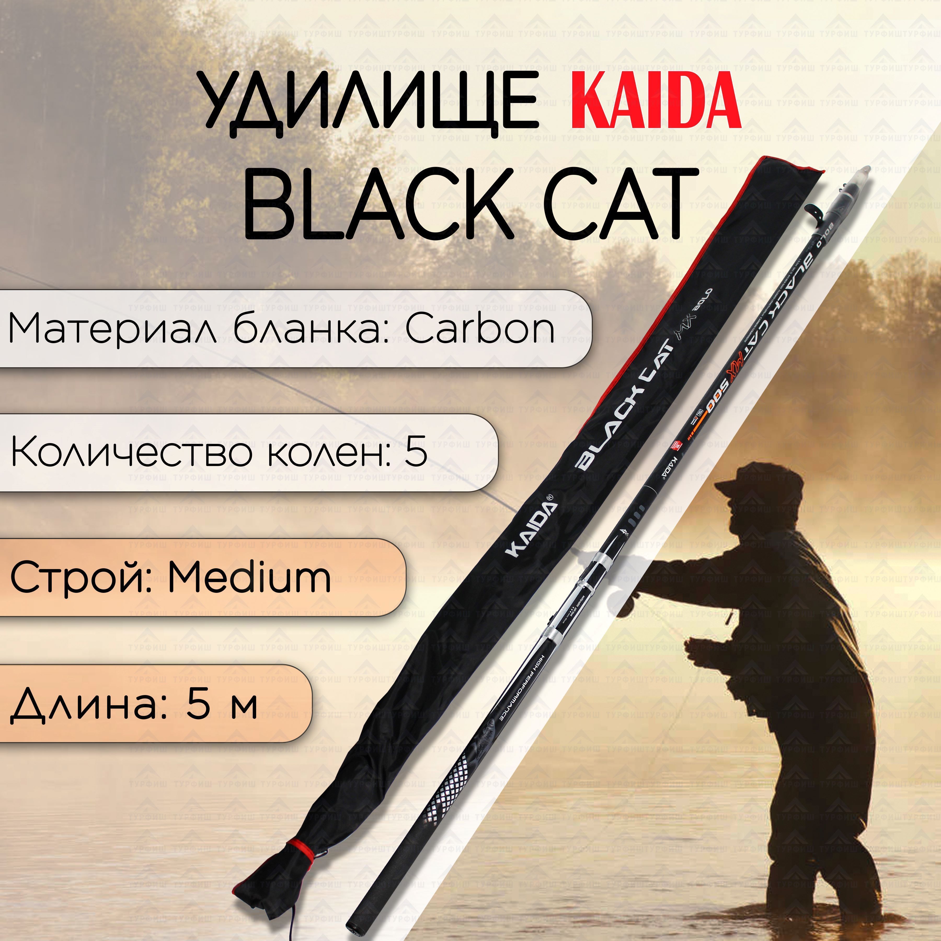 УдилищетелескопическоеKAIDABLACKCAT5,0мдлярыбалки