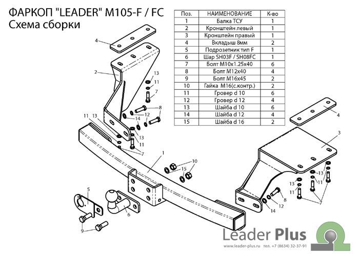 ФаркопдляMitsubishiOutlanderXL(2007-2012);CitroenC-Crosser(2007-2012)"LeaderPlus"M105FC