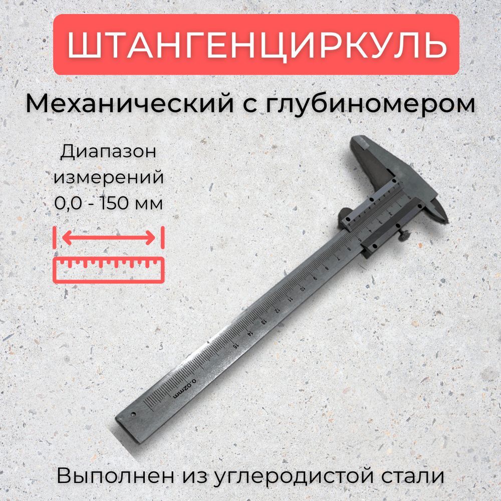 Штангенциркули