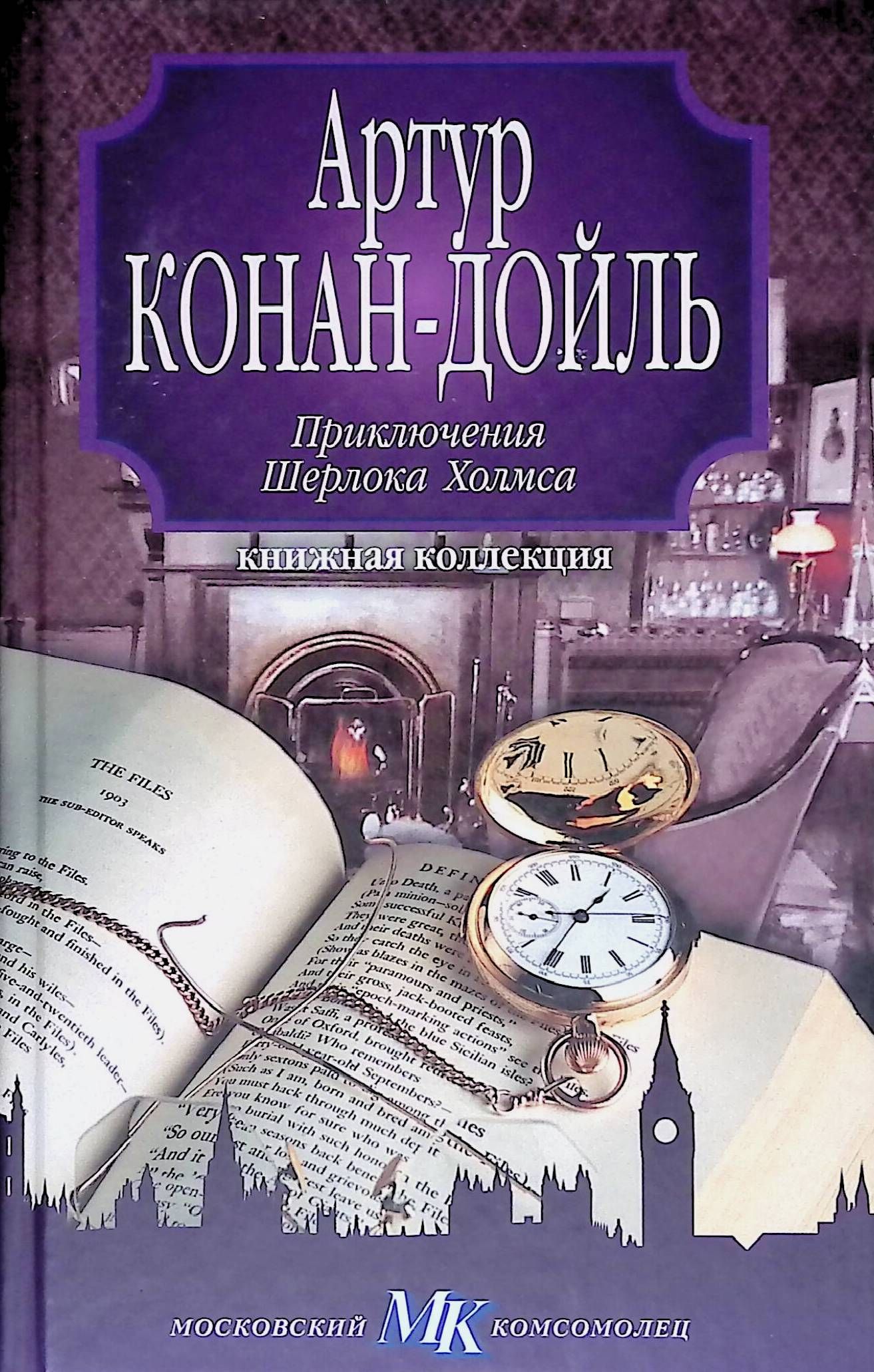 Гениальный сыщик, мастер дедуктивного метода стал классическим образцом бле...