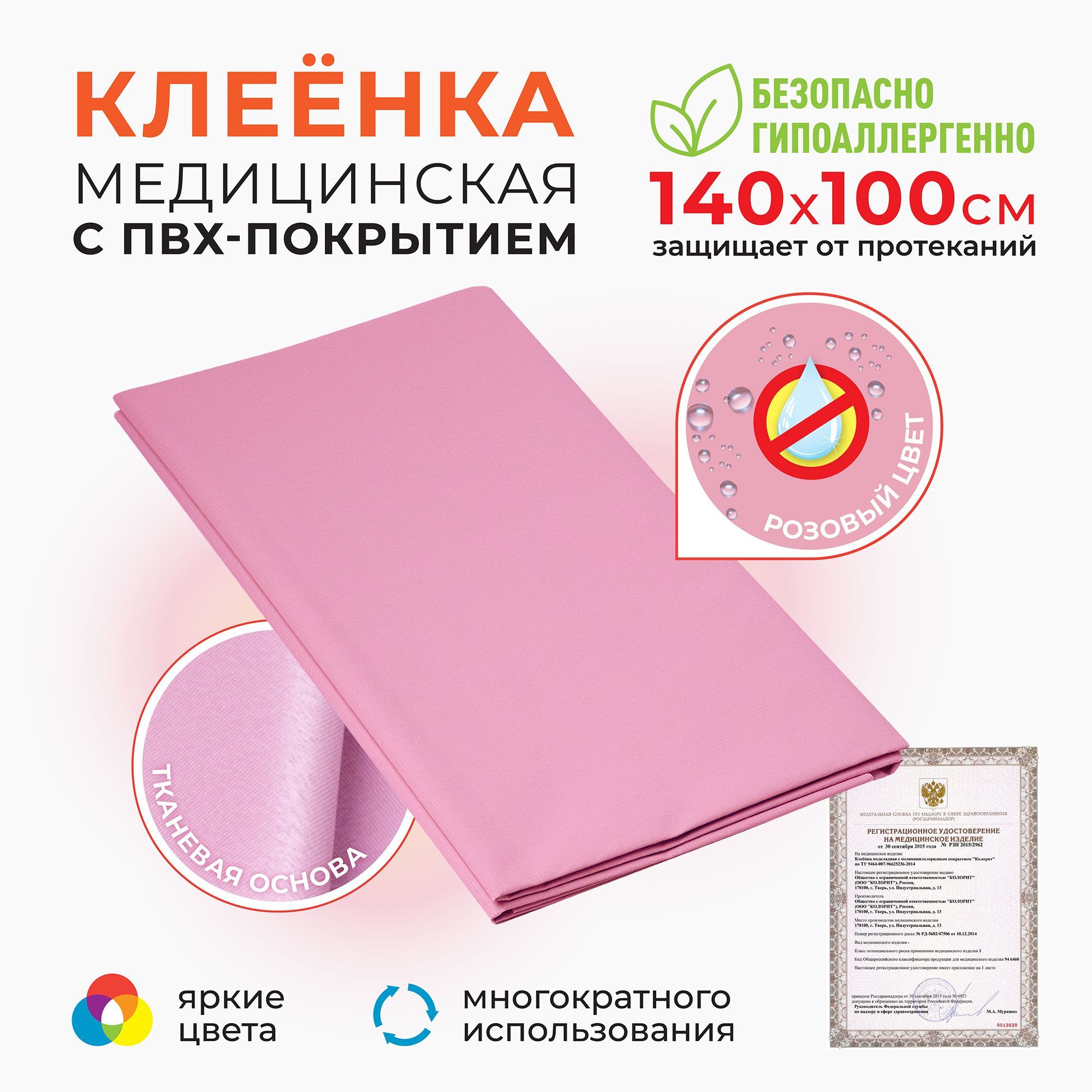 Медицинская Клеенка Купить В Челябинске