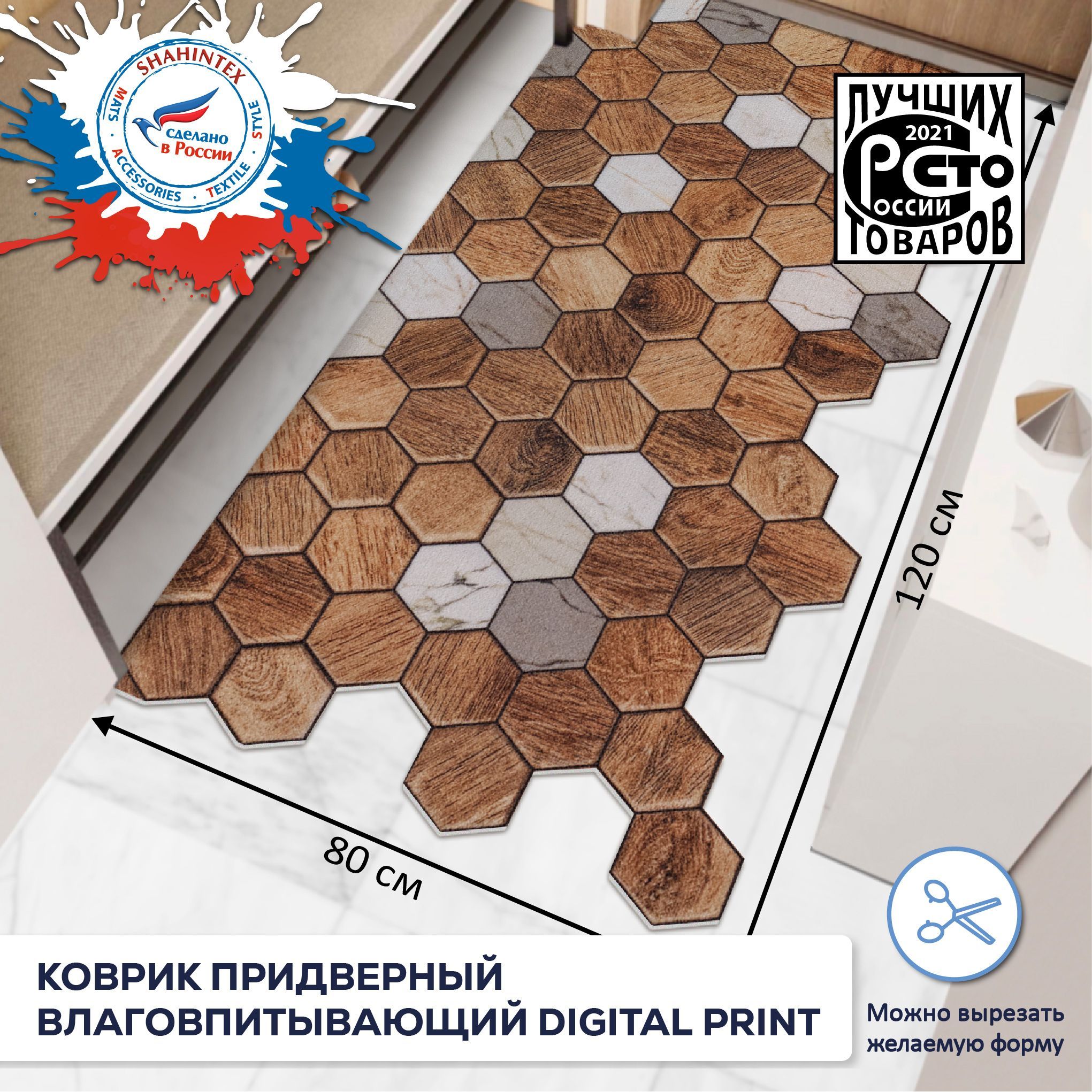 КоврикпридверныйвырезнойSHAHINTEXDIGITALPRINT80х120СотыДеревосмрамором1110,резиновыйковриквприхожуюдляобуви,вкоридор,коврикнабалконтеплый