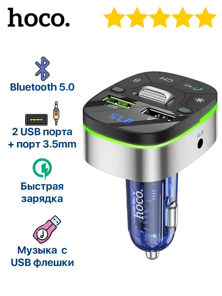 FM трансмиттер HOCO bluetooth автомобильный