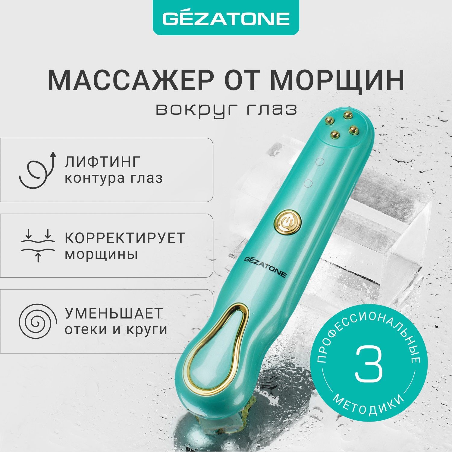 Gezatone отзывы