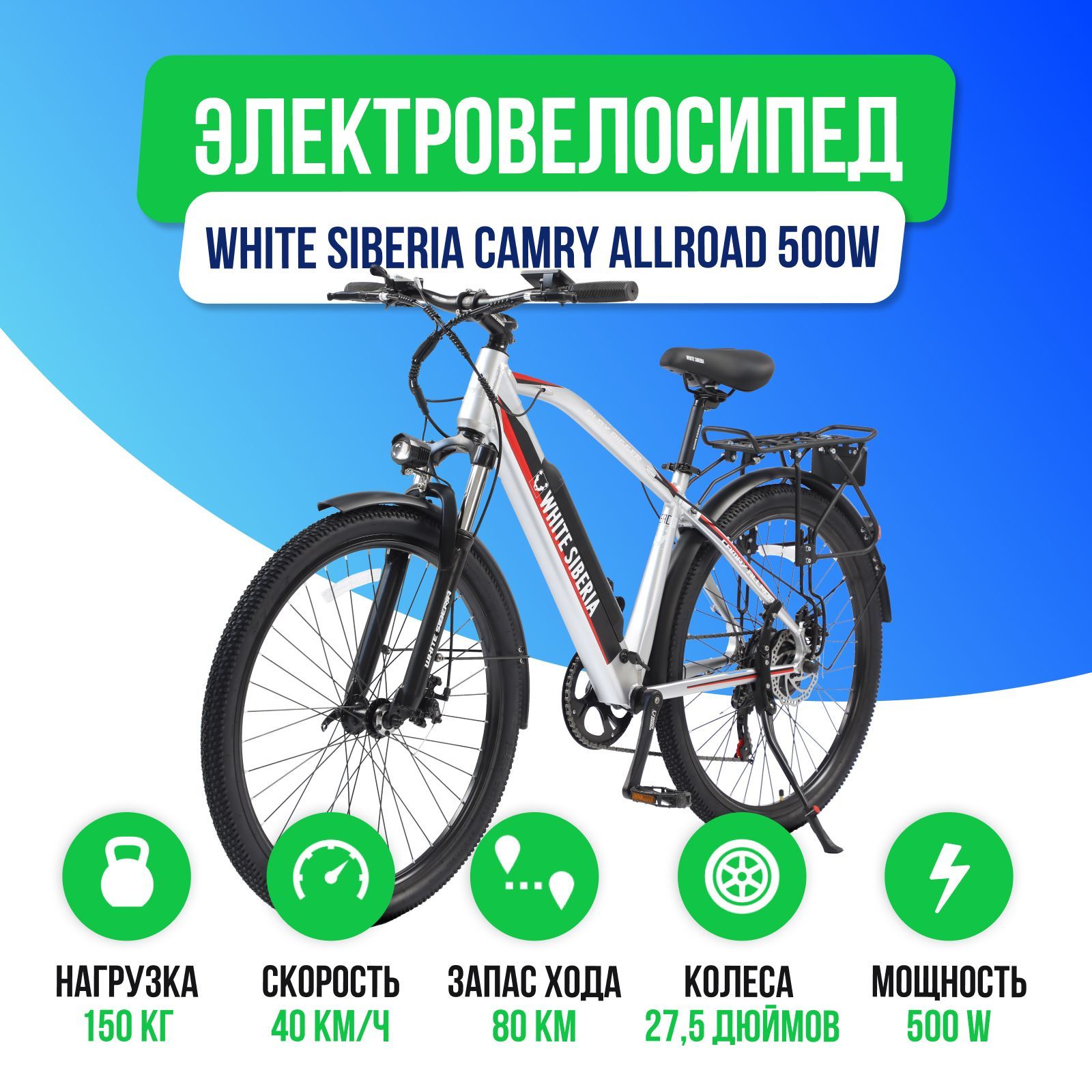 Электровелосипед white 500w