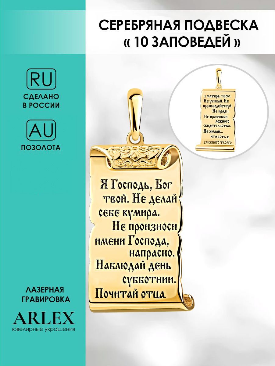 ARLEX Подвеска Серебро позолоченное 925 пробы - купить с доставкой по  выгодным ценам в интернет-магазине OZON (896996778)