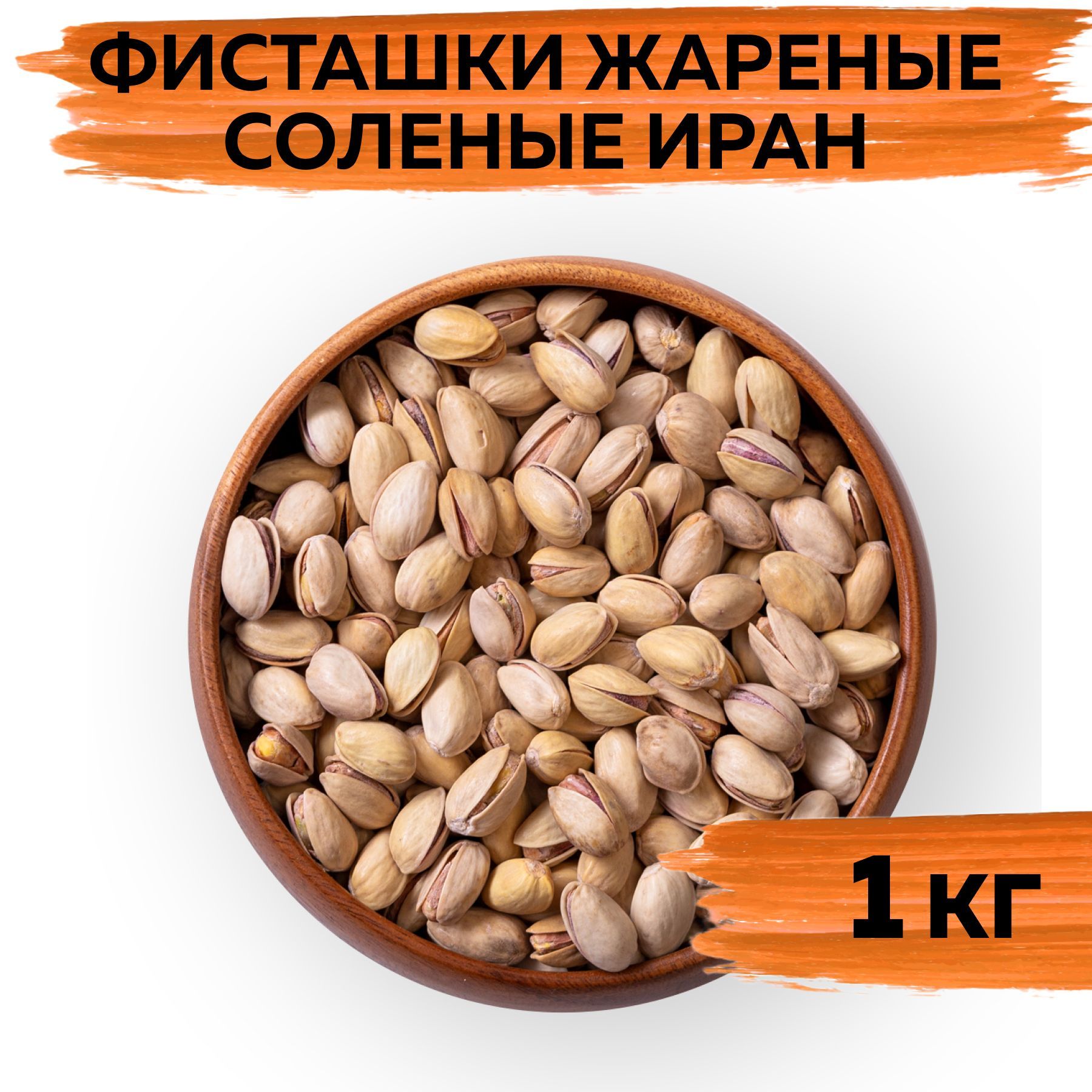Купить Фисташки 1 Кг Дешево