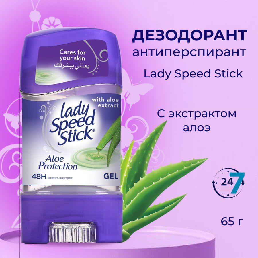 Lady Speed Stick Гель Купить В Спб