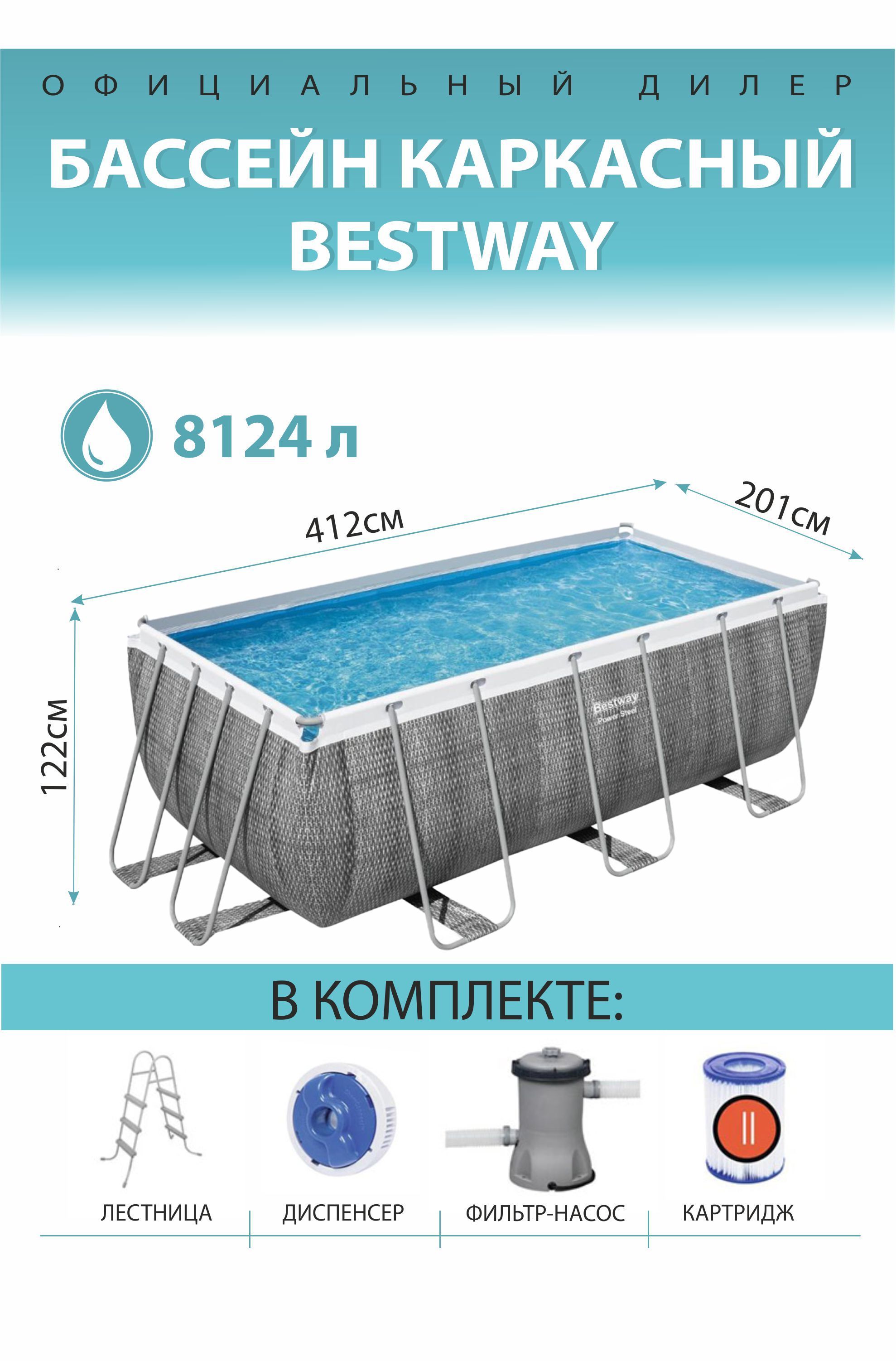 Бассейн каркасный Bestway Power Steel Rectangular, фильтр-насос, картридж, лестница, 412х201х122 см, 8124 л, Порядок