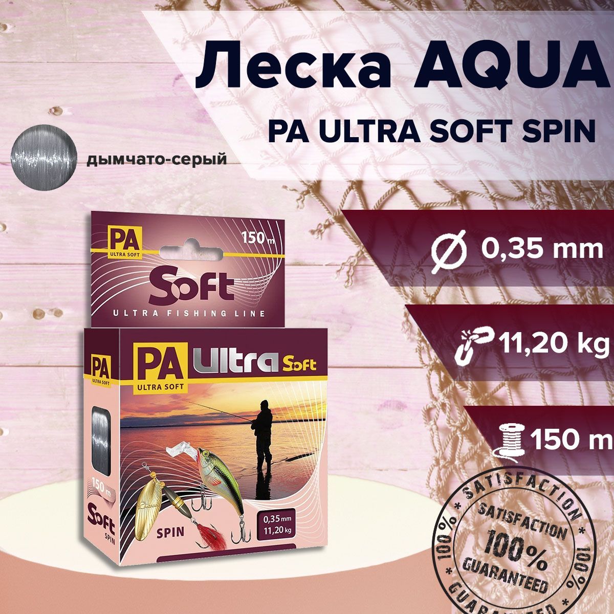 Aqua Монофильная леска для рыбалки, размотка: 150 м, толщина: 0.35 мм