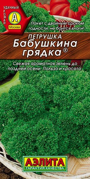 Петрушка "Бабушкина грядка" семена Аэлита зелень для дома, балкона, подоконника и огорода, 2 гр