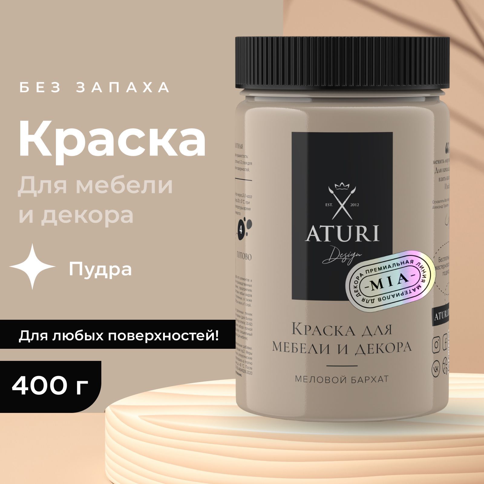 Artori design для мебели и декора