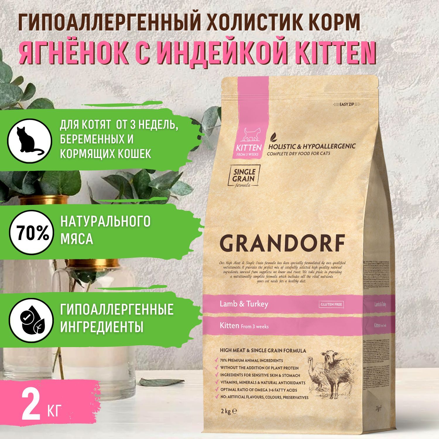 грандорф корм для кошек производитель. Grandorf lamb. грандорф для котят 400 гр. Grandorf корм для кошек 10 кг. Grandorf kitten для котят.