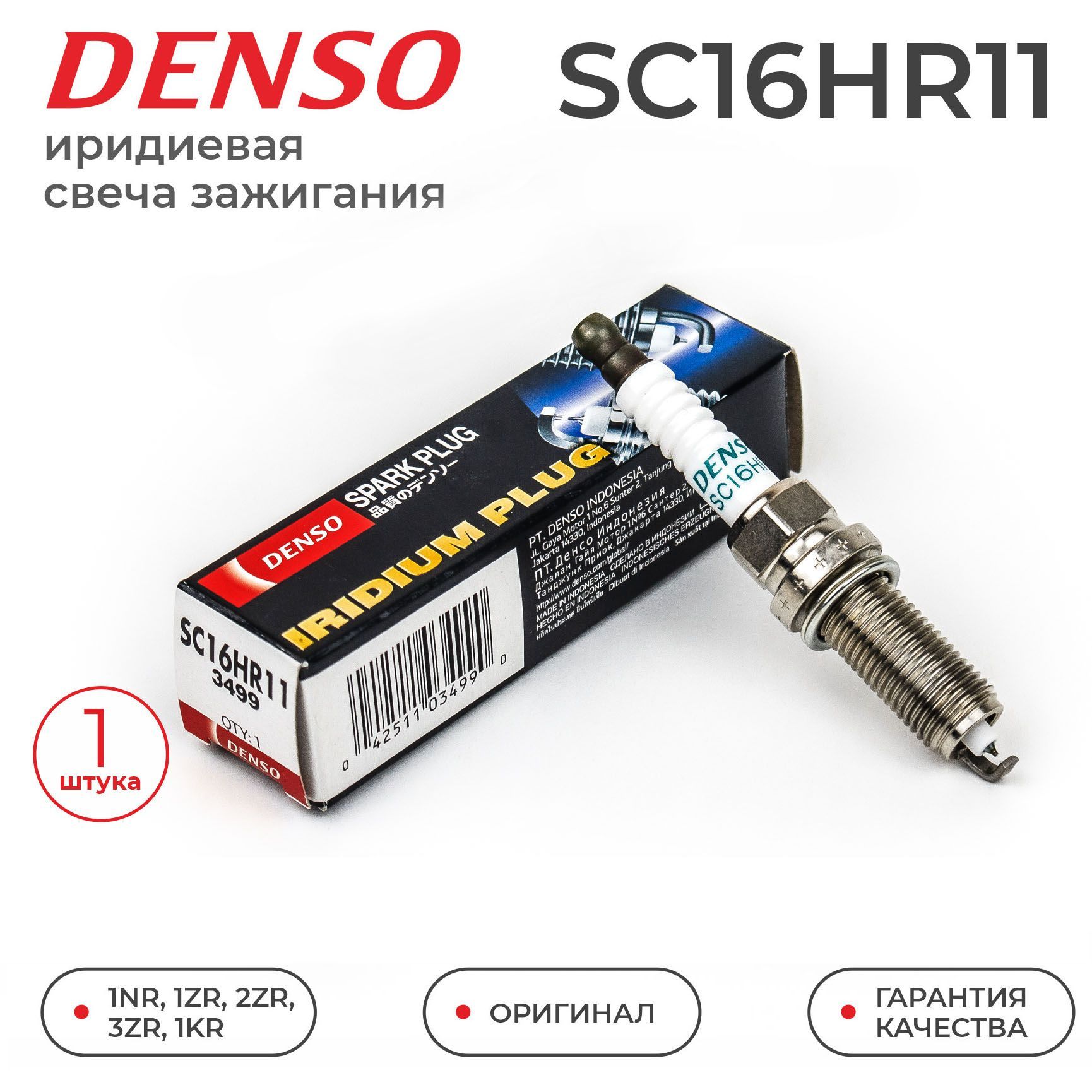 Свеча зажигания DENSO SC16HR11_1 - купить по выгодным ценам в  интернет-магазине OZON (839458299)