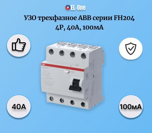 Узо 40а 100ма. ABB sd202 63а. УЗО 3 фазное. Км 63а ABB. Fh204 40a 300ma фото.