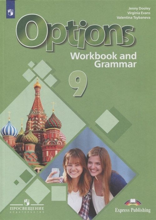 Options      9                Book24ru   -  ISBN 978-5-09-102443-2 p6780974