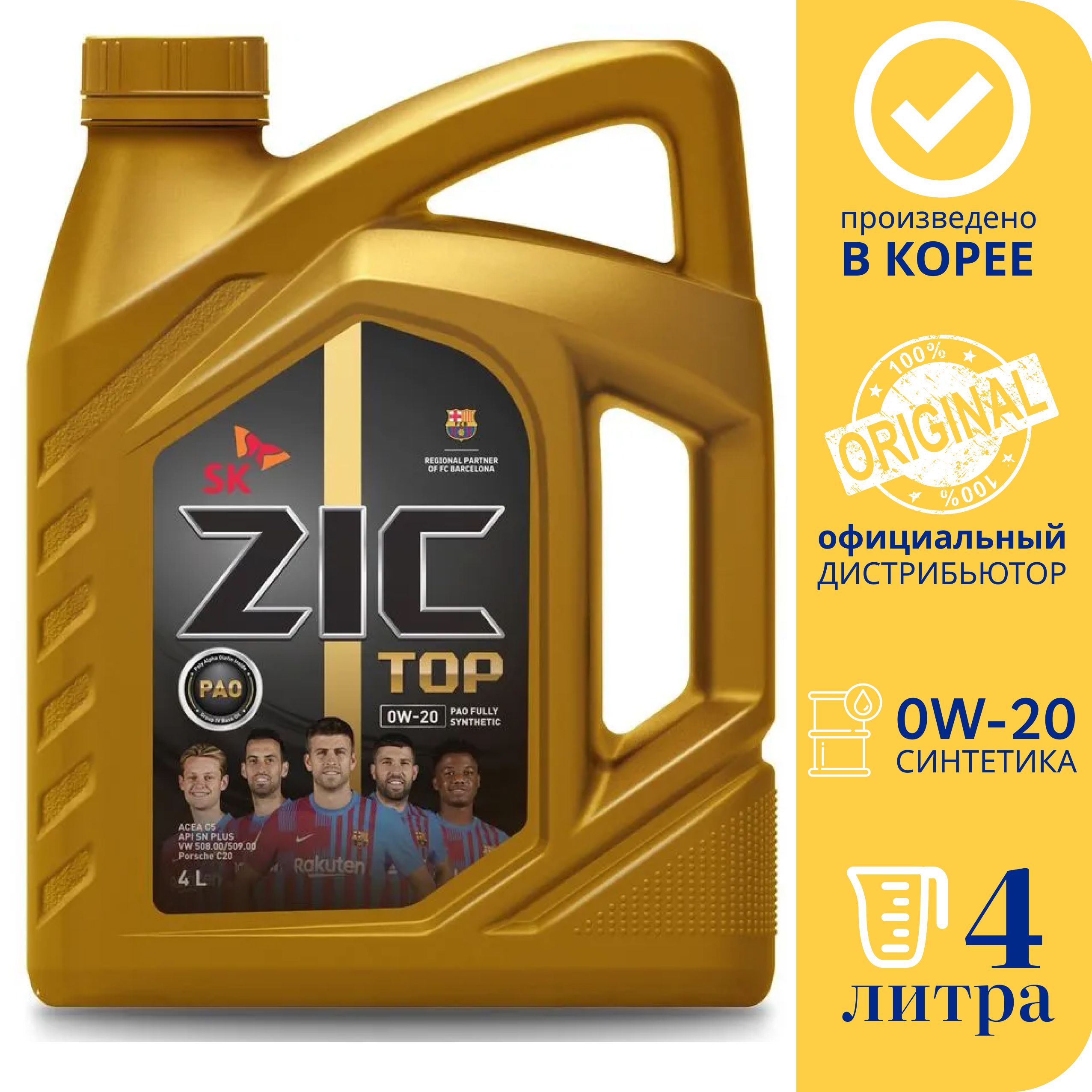 ZICTOP0W-20Масломоторное,Синтетическое,4л