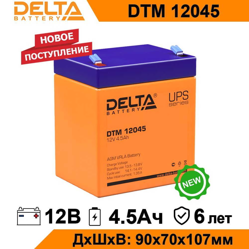 АккумуляторDeltaDTM1204512В4,5Ач(12V4.5Ah)AGMдляИБПиUPS,аккумулятордлядетскогоэлектромобиля,мотоцикла,эхолота,фонарика,кассы,освещениясигнализации