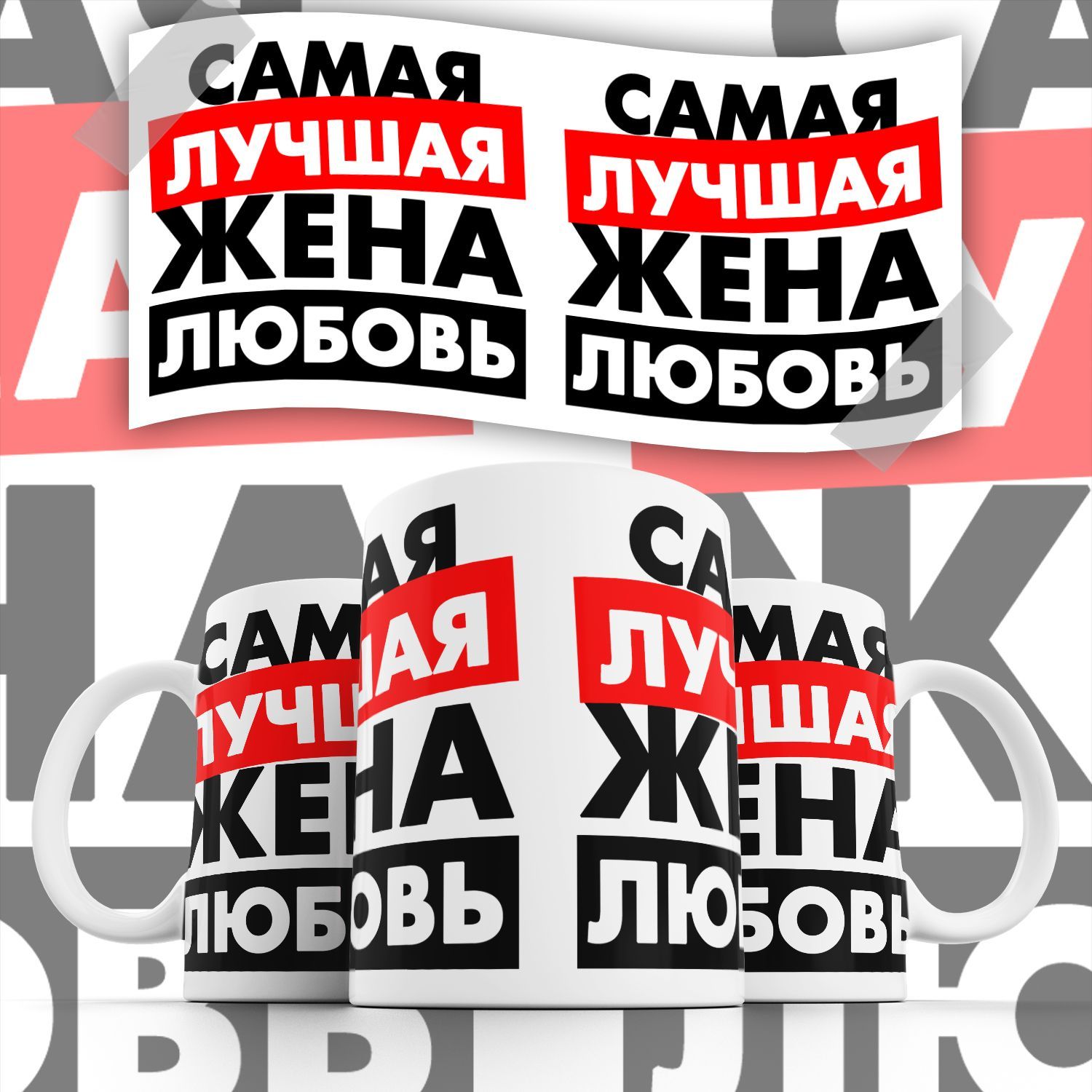 Скачать картинку люблю жену
