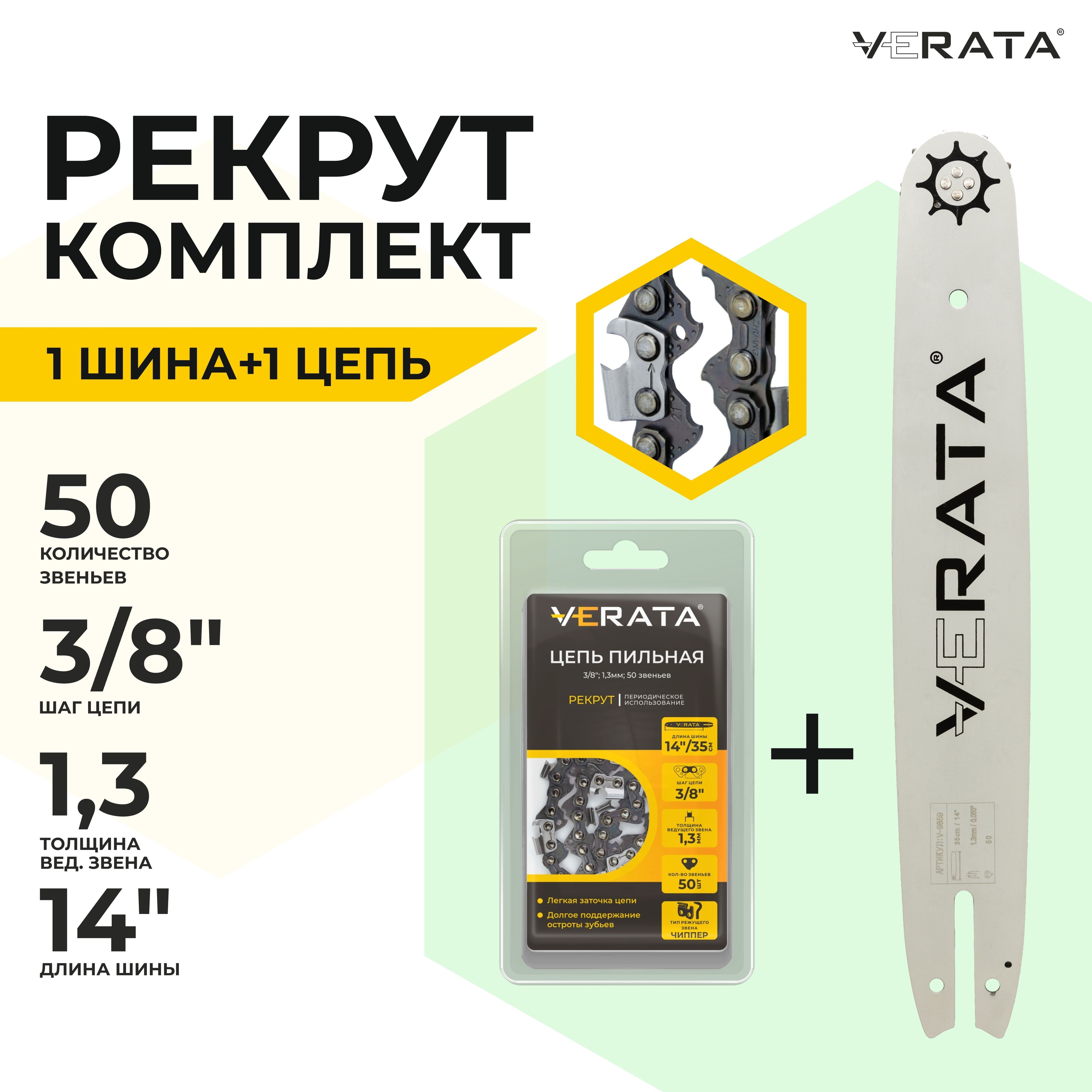 Рекруткомплект-цепьпильная+шинадляпилыSTIHL(Штиль)MS180/181/210/230/250-50звеньев,Длина-14"/35см,Шагцепи-3/8",Толщинаведущегозвена-1,3мм.