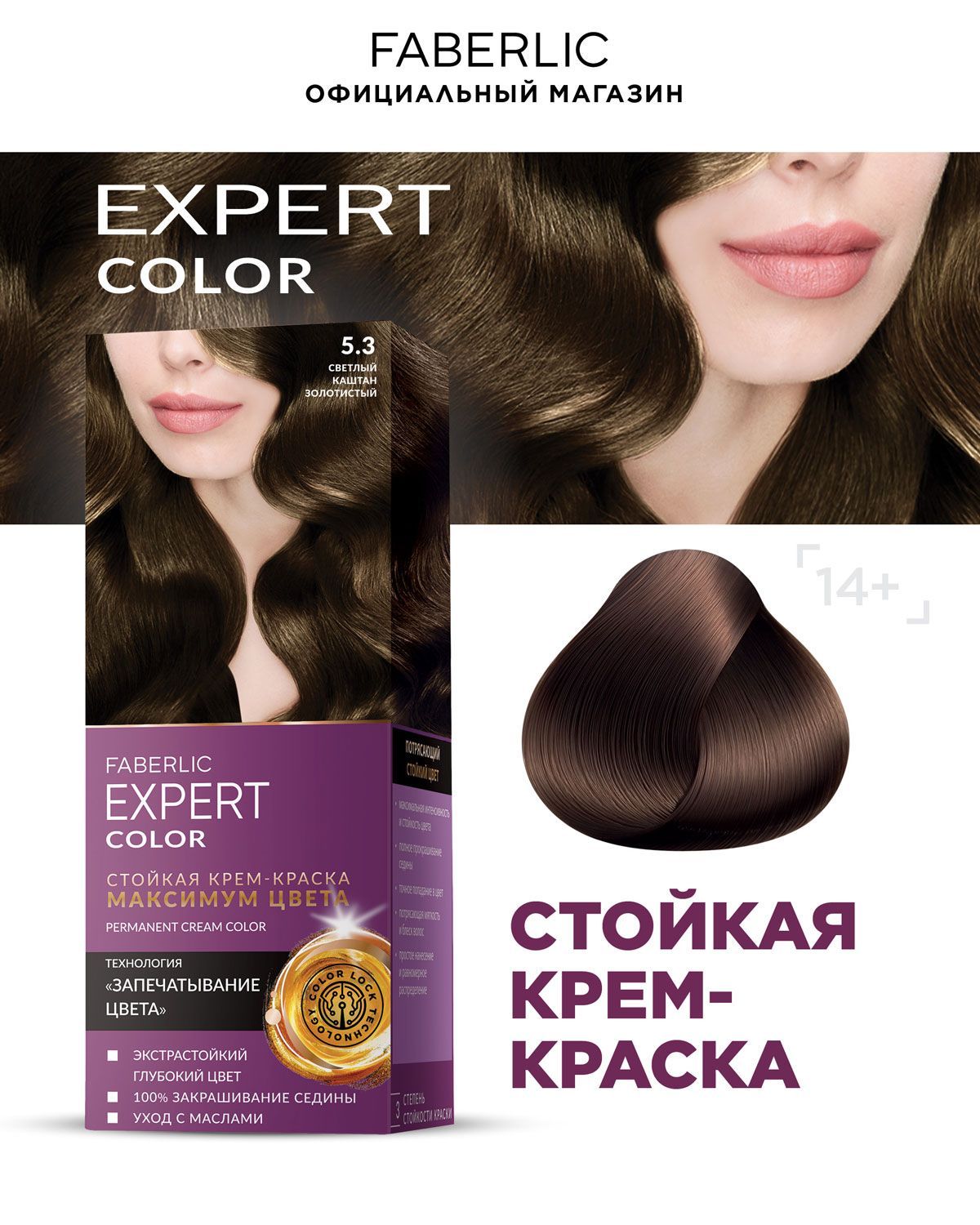 Краска для волос Expert Color