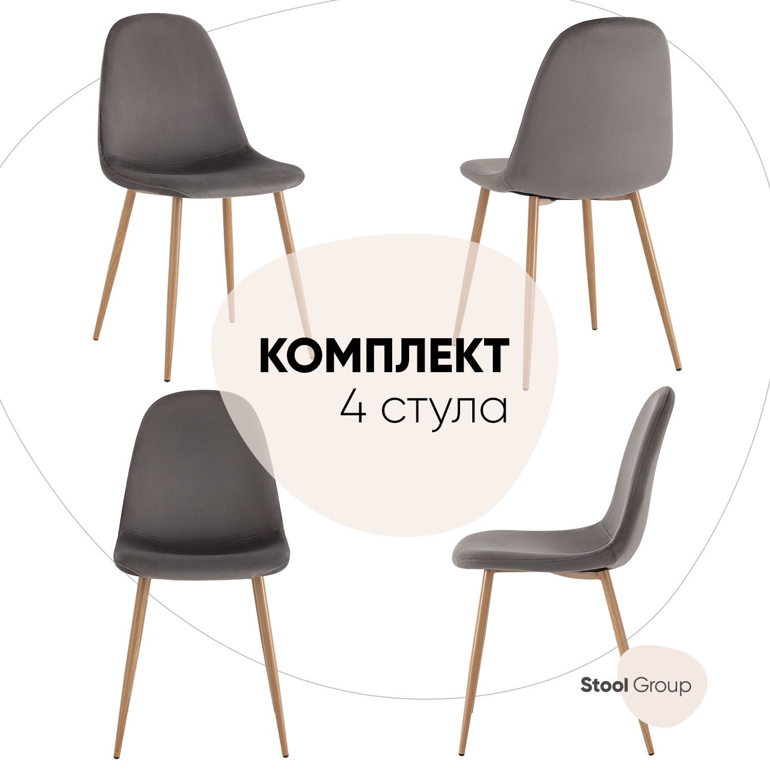 Stool Group Комплект стульев для кухни Валенсия SN велюр, 4 шт.