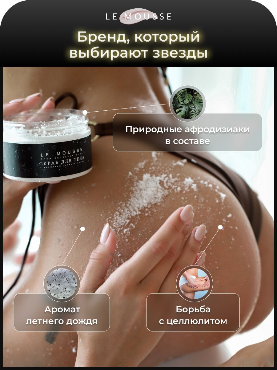 Le mousse Вайлдберриз