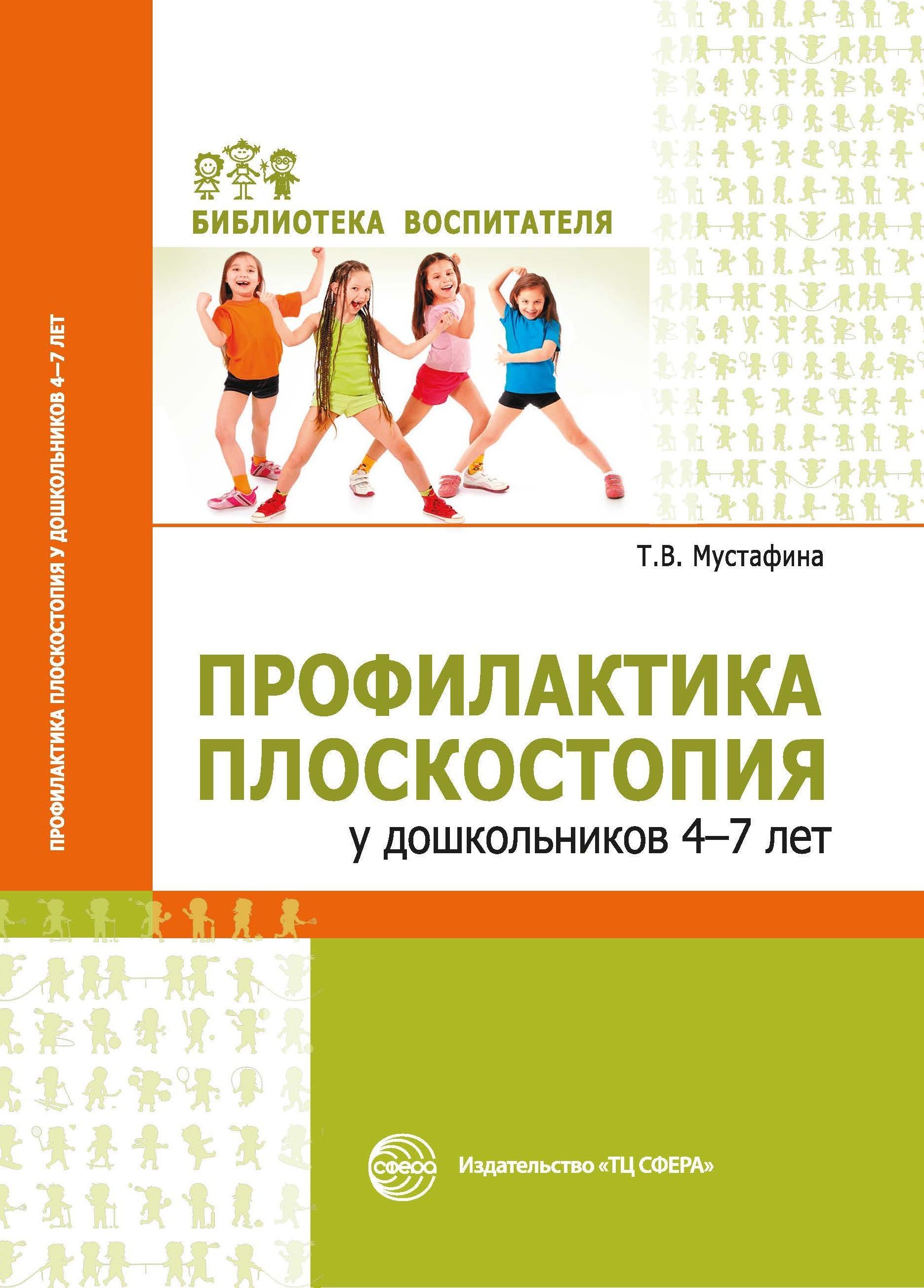 Плоскостопие у Детей(Диагностика – купить в интернет-магазине OZON по  низкой цене