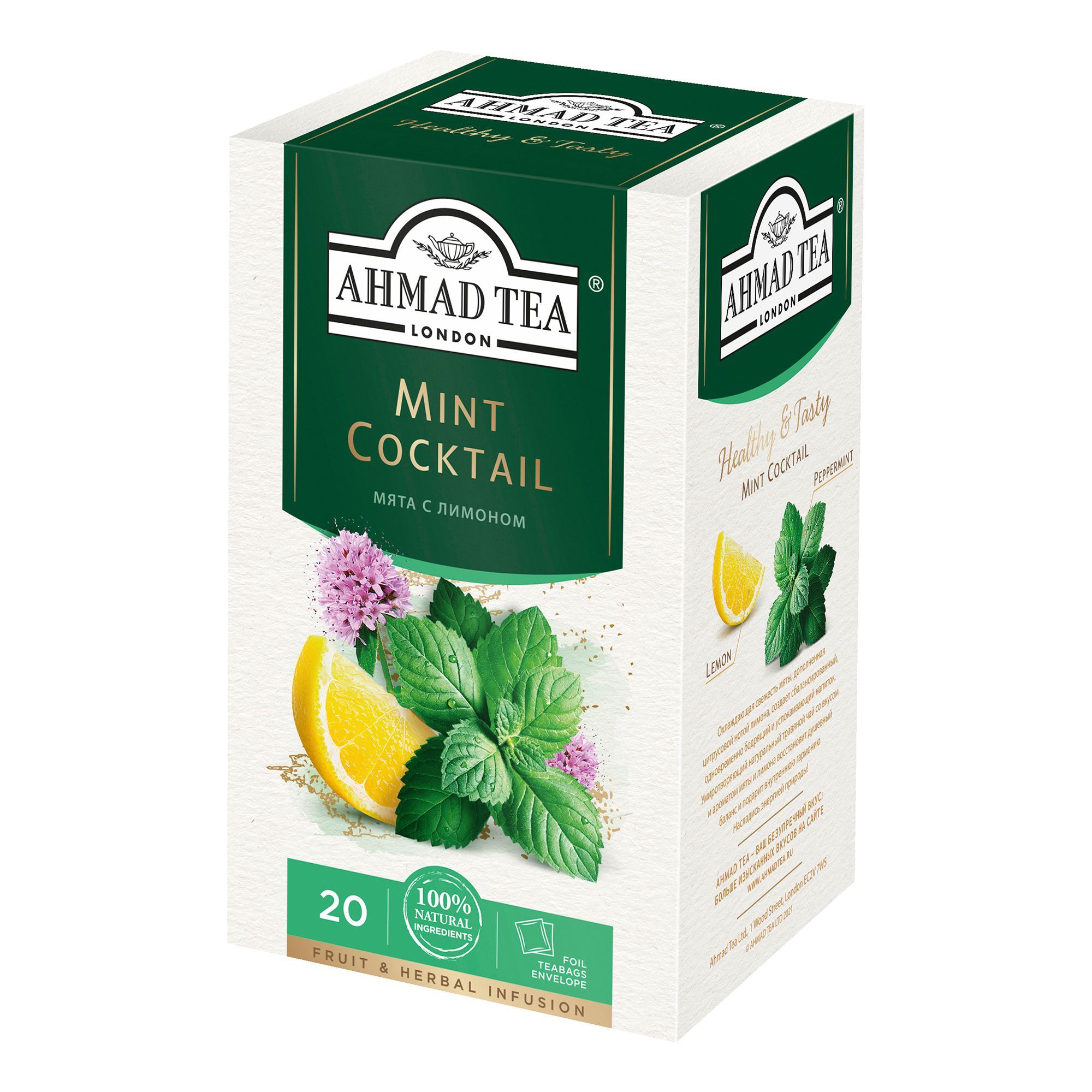 Mint tea. Ахмад Теа с мятой и мелиссой. Чай Ахмад минт. Чай Ахмад травяной. Чай Ахмад в пакетиках.