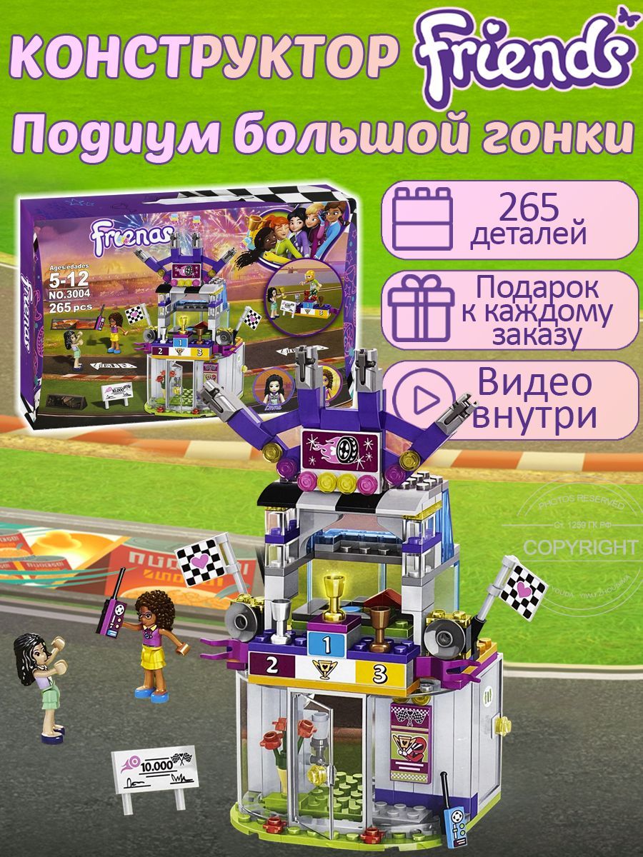 Lego-Friends | игрушки по оптовой цене в Ярославле