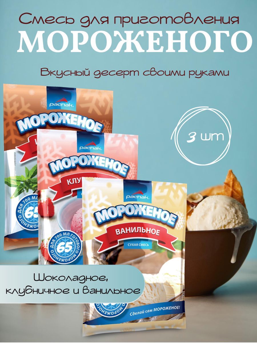 Сухая Смесь Для Приготовления Мороженого Купить