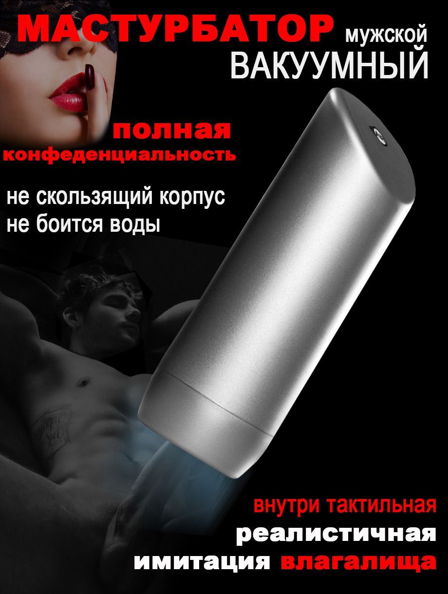 Мужской Вакуумный Мастурбатор Порно