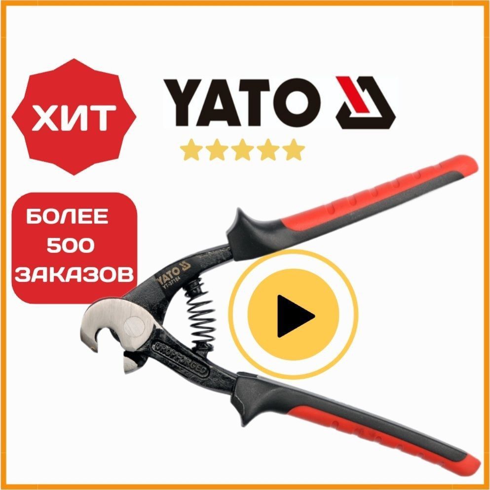 Кусачки YATO для плитки тип "клюв попугая" 200 мм, YG-6G, YT-37164-1