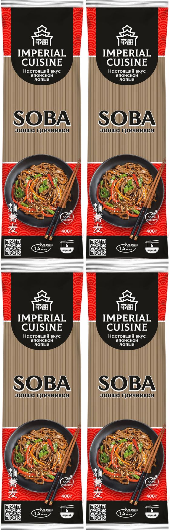 Макаронные изделия Imperial Сuisine Лапша Soba гречневая, комплект: 4  упаковки по 400 г