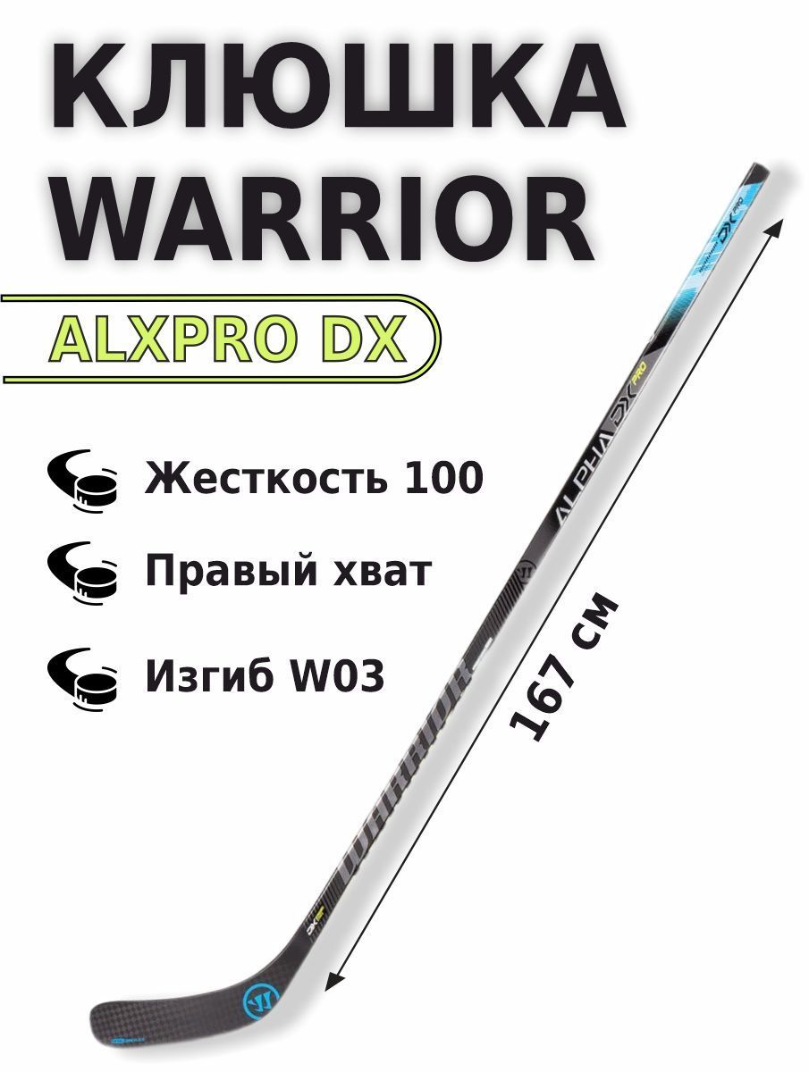 Warrior dx pro