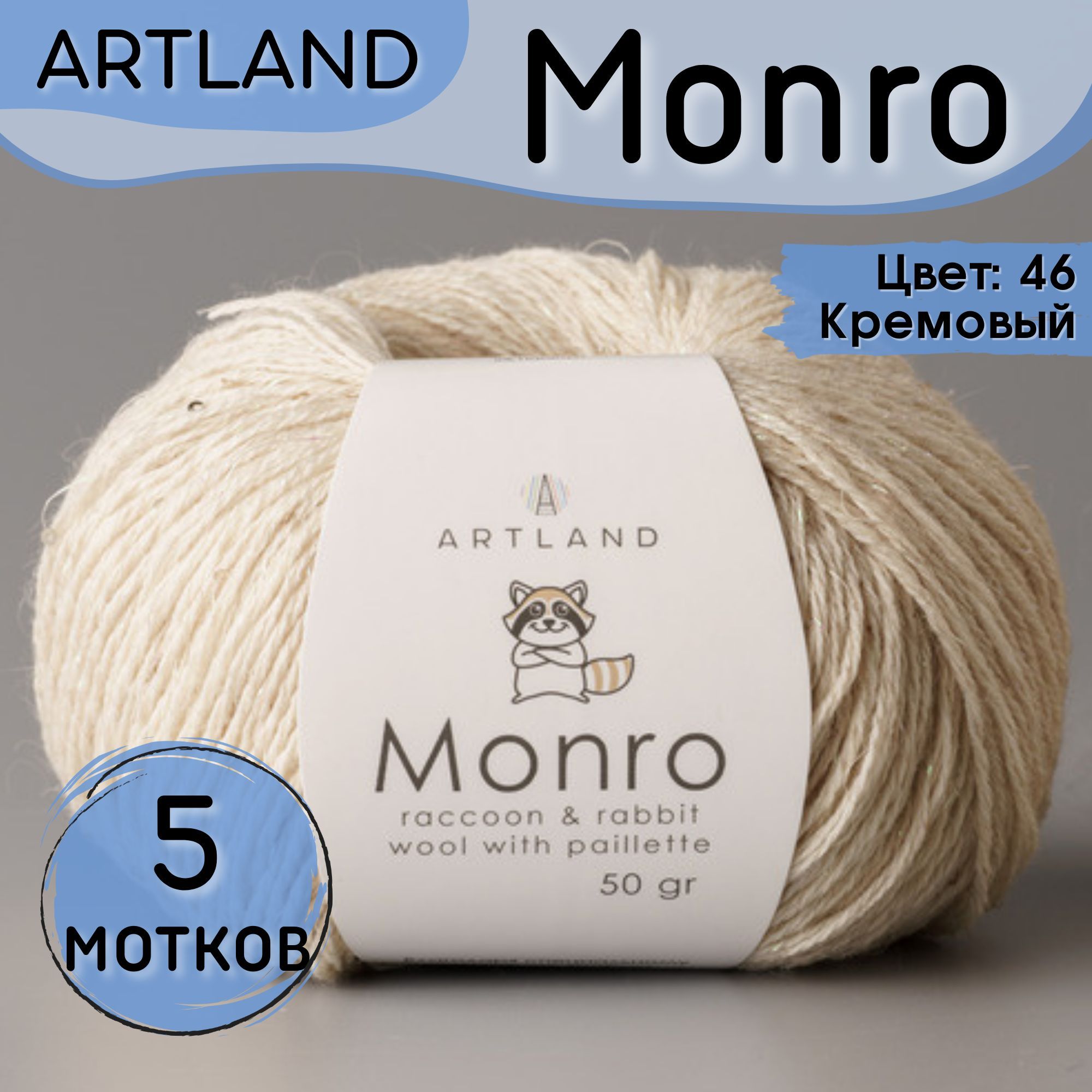 Пряжа artland classy с люрексом и микропайетками. Пряжа artland classy с люрексом и микропайетками