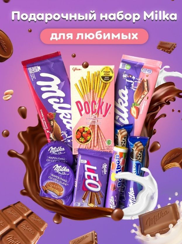 Сладкий бокс Milka Милка