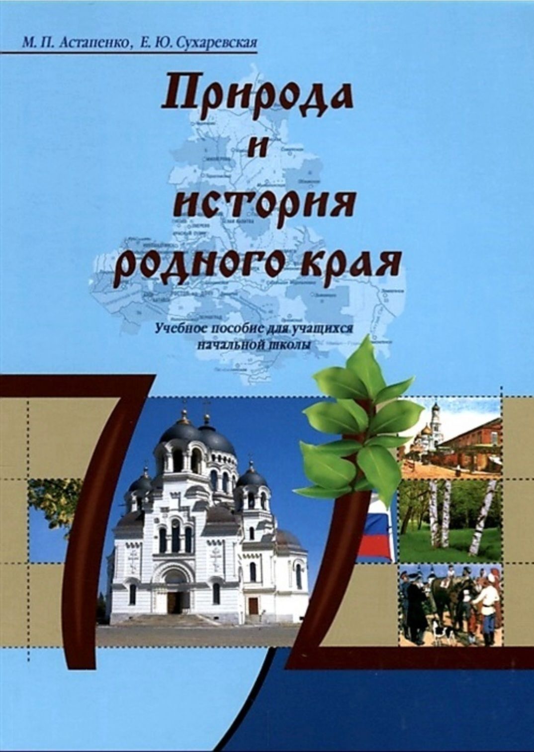 Родной Край Учебник – купить в интернет-магазине OZON по низкой цене