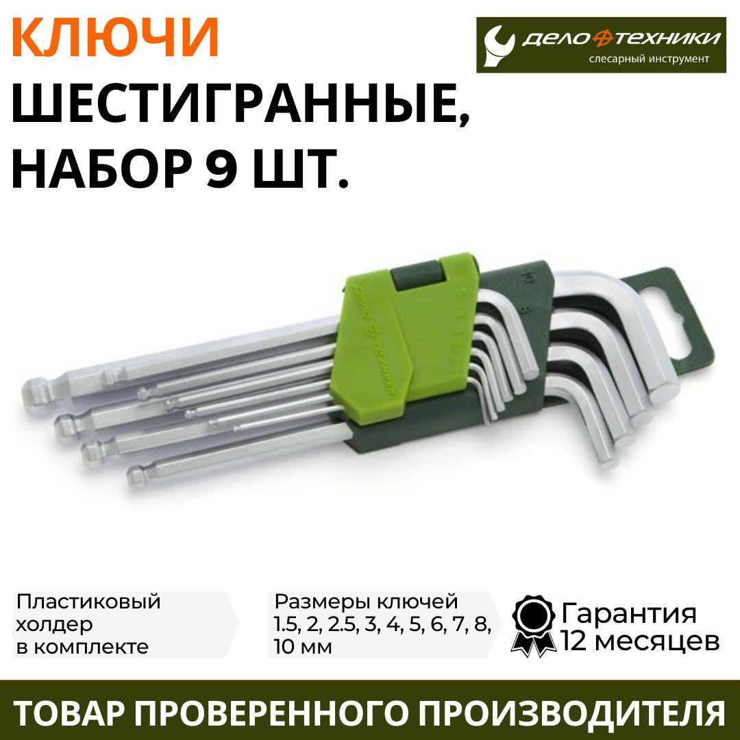 дело техники шестигранные с шаром 562101